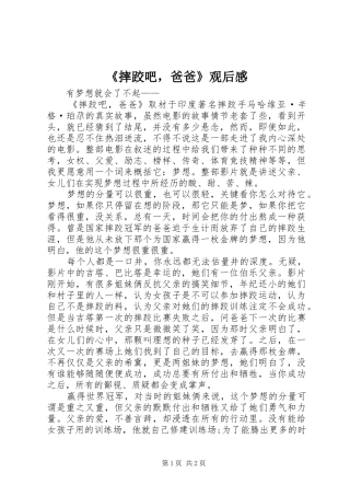 摔跤吧，爸爸观后感