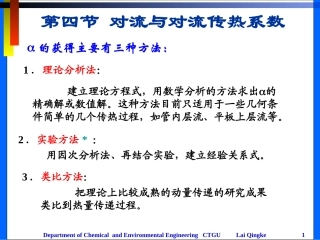 如何计算对流传热系数
