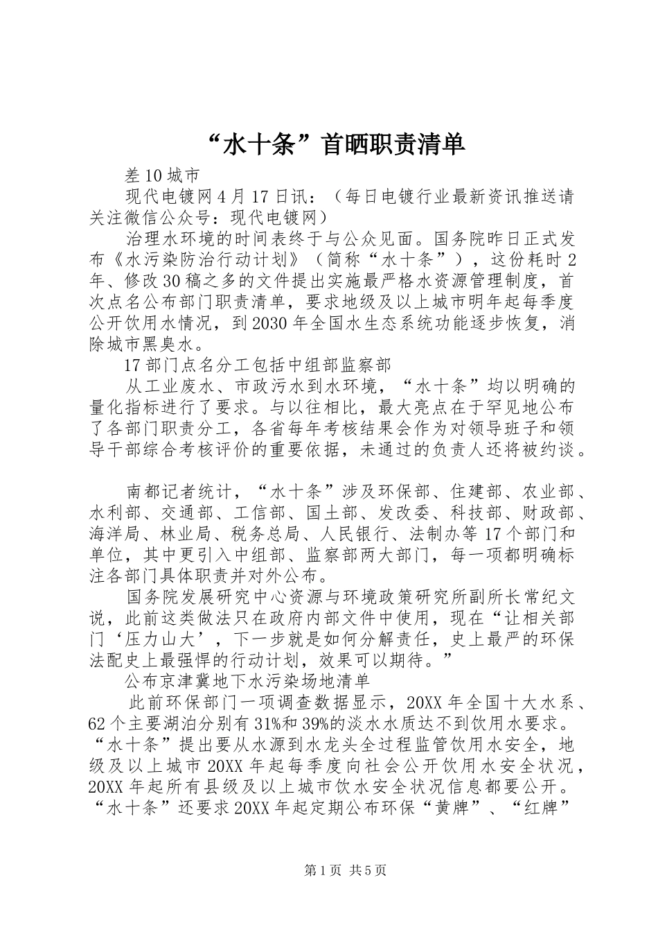 水十条首晒职责清单_第1页