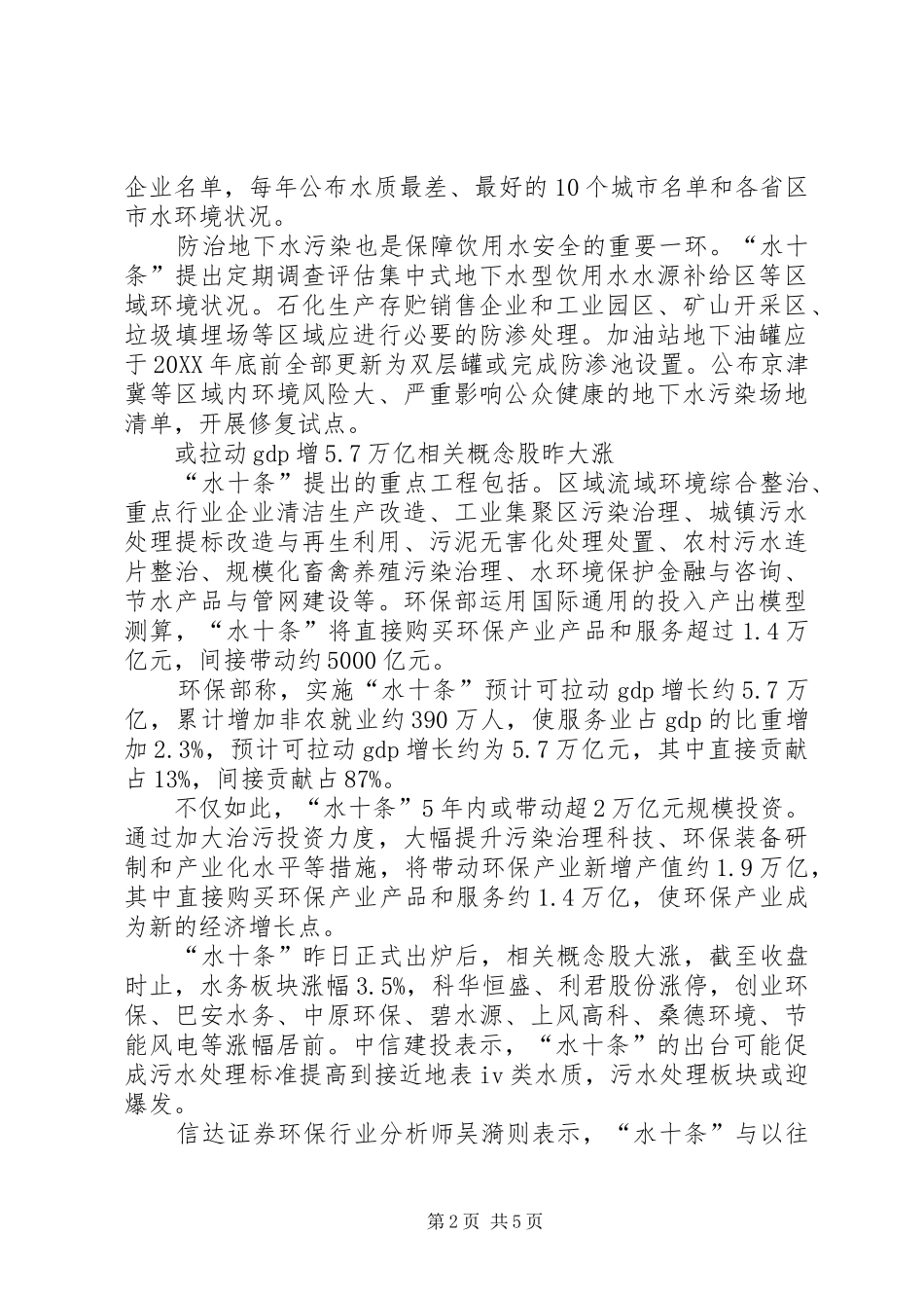 水十条首晒职责清单_第2页