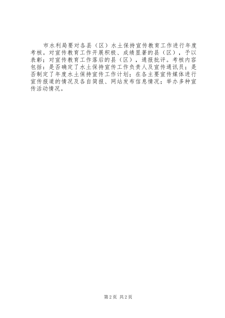 水土保持国策宣传教育行动实施计划教育工作计划_第2页
