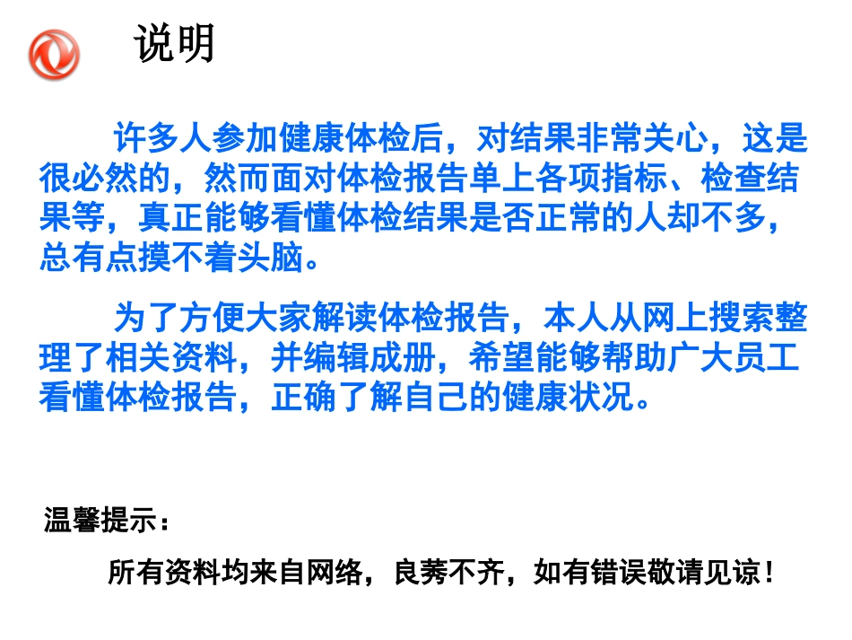 如何看懂体检报告培训课件_第2页