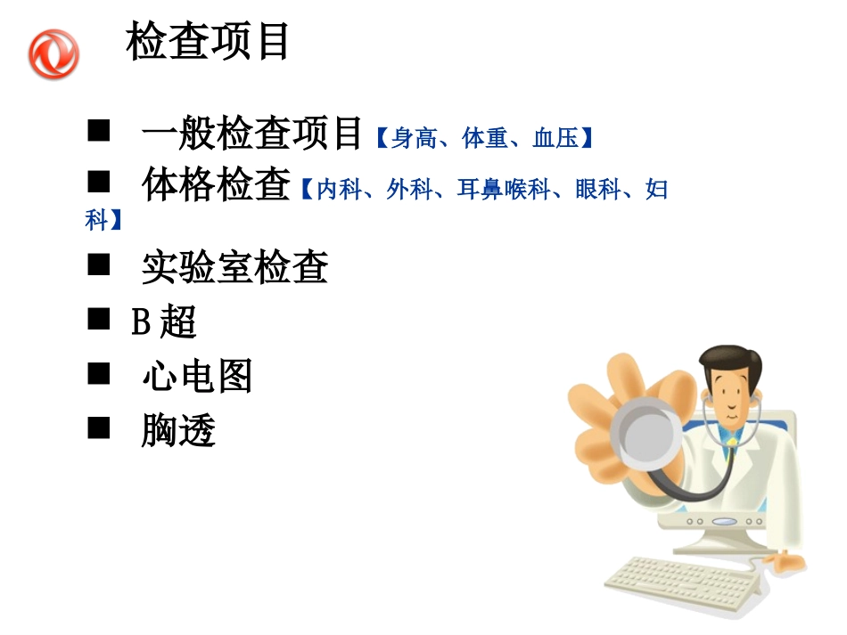 如何看懂体检报告培训课件_第3页