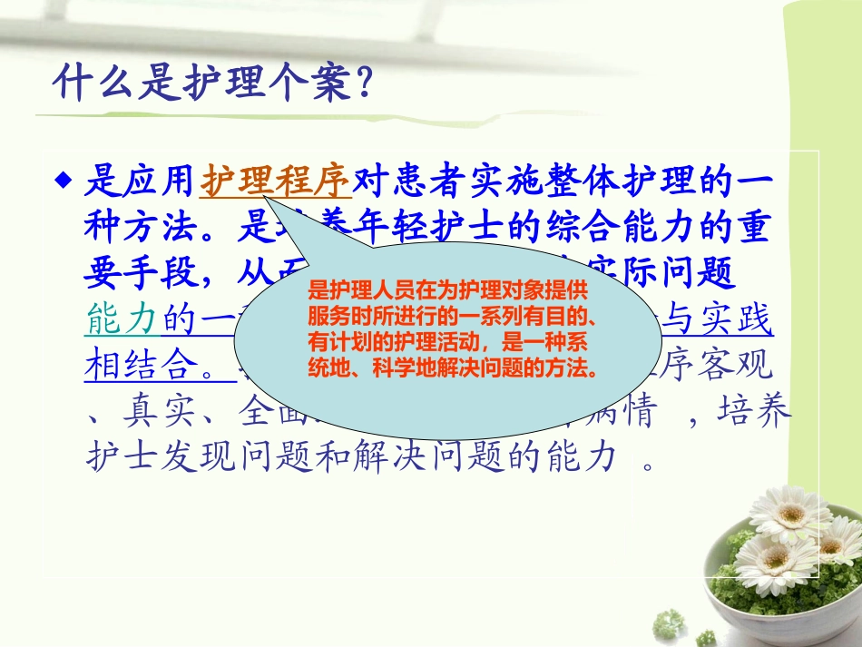 如何书写护理个案讲义_第3页