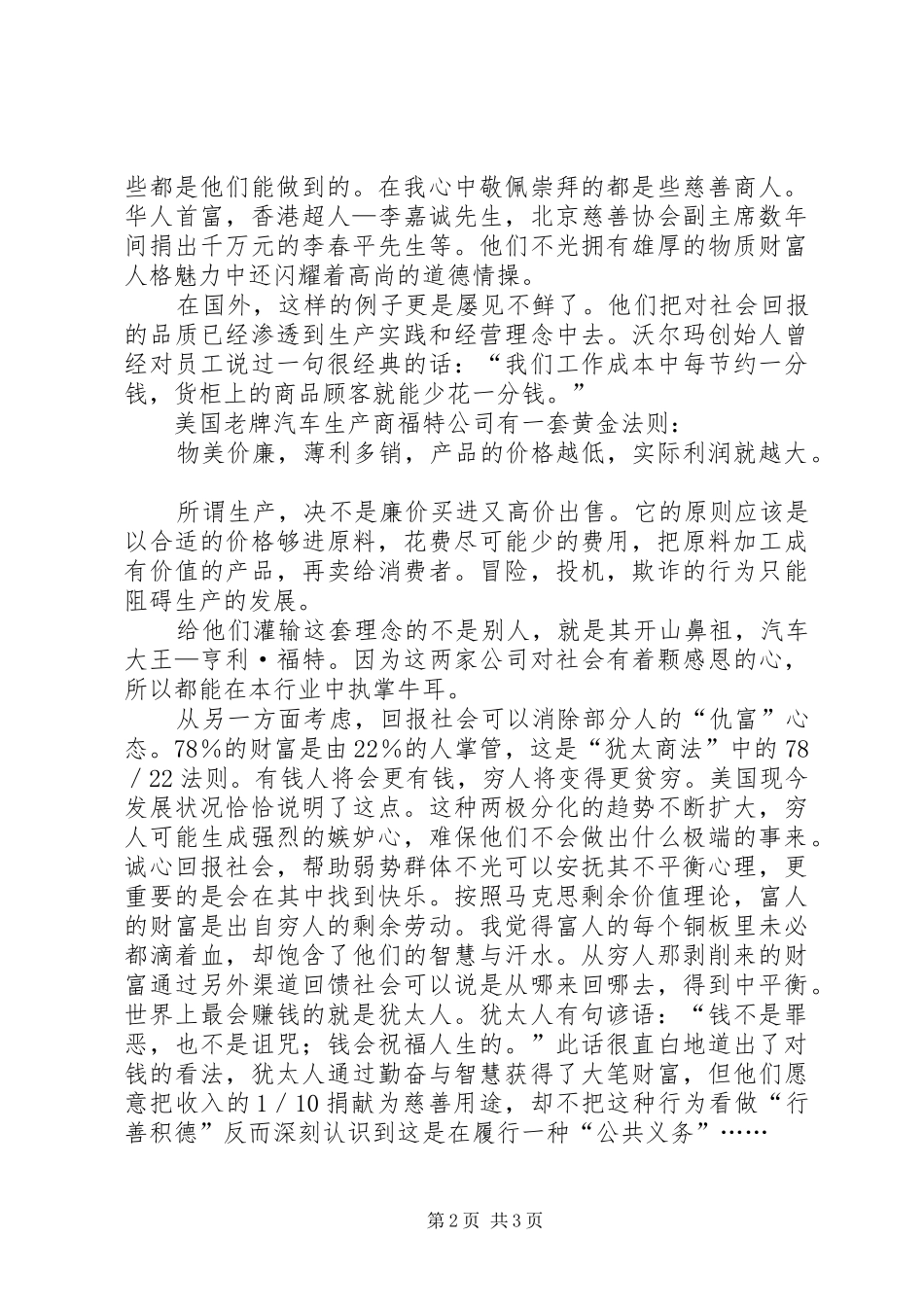 水煮三国读后感想_第2页