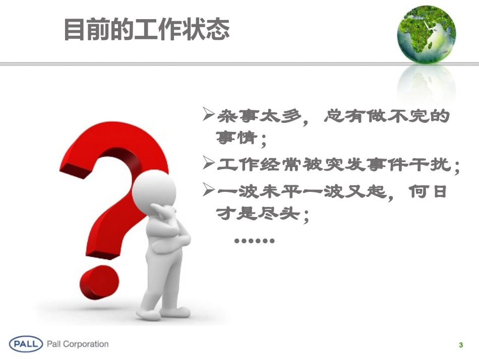 如何提高工作效率专题培训课件_第3页