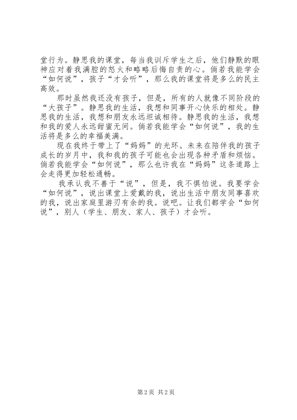 说孩子才会听读后感范文_第2页
