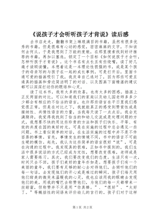 说孩子才会听听孩子才肯说读后感