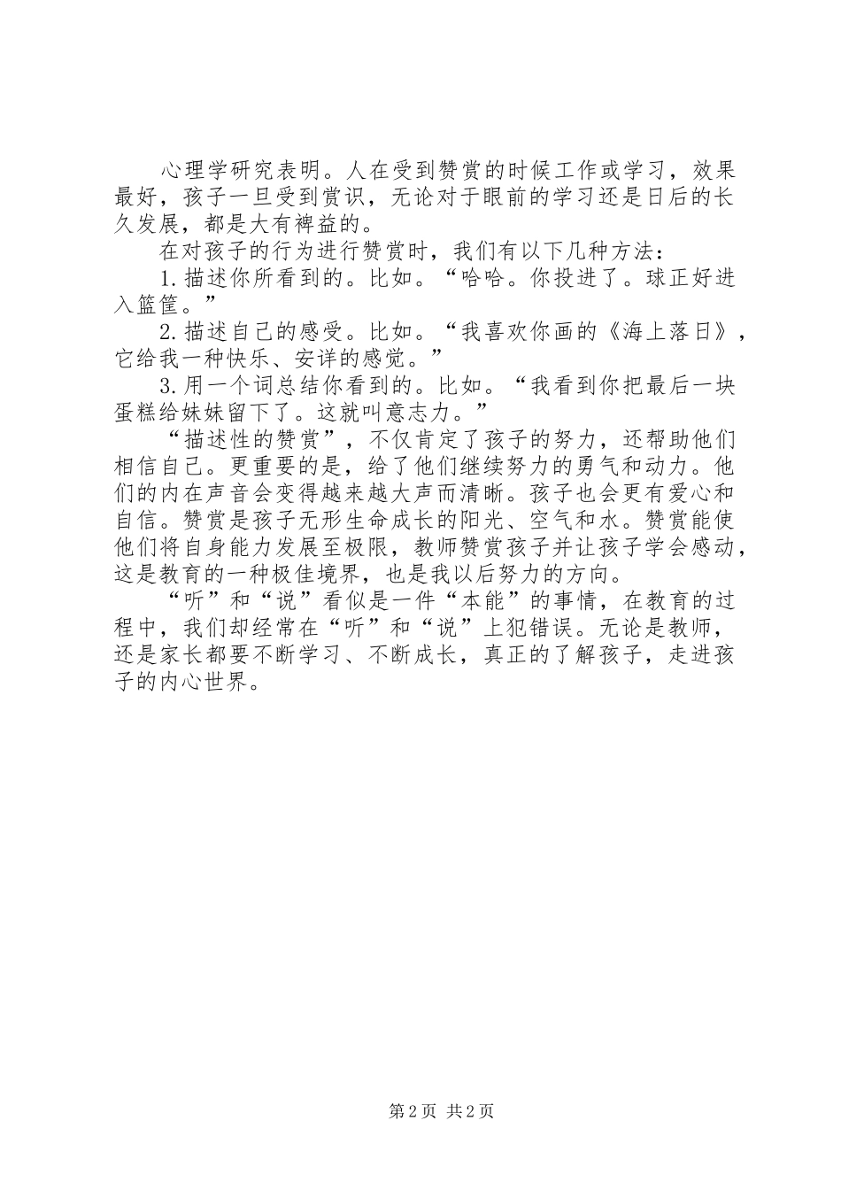 说孩子才会听怎么听孩子才肯说读后感_第2页