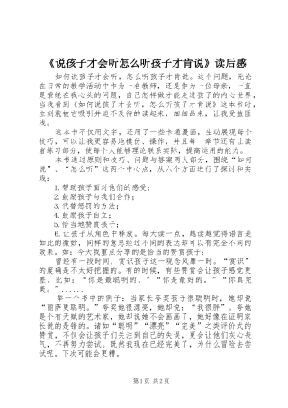 说孩子才会听怎么听孩子才肯说读后感