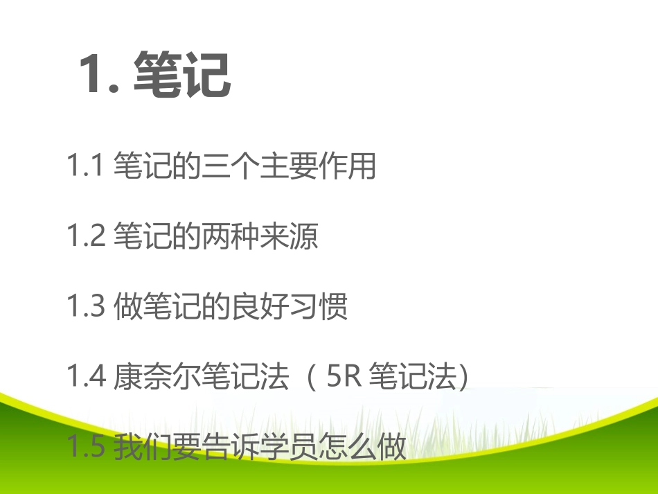 如何写笔记错题本_第2页