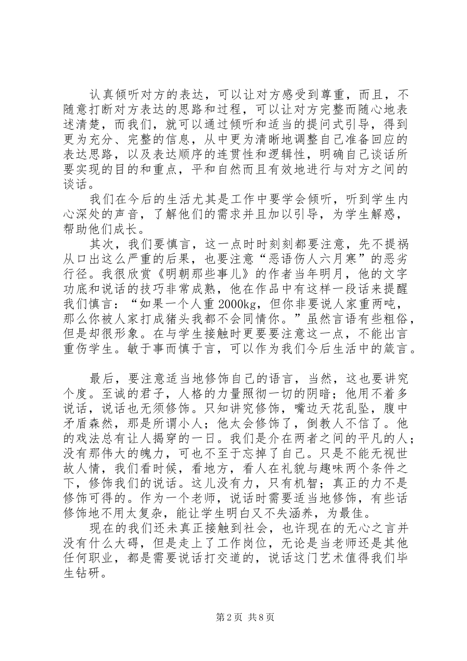 说话的艺术读后感_第2页