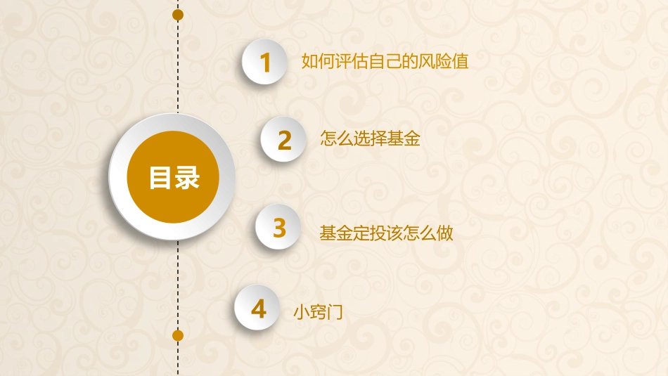 如何选择基金_第2页