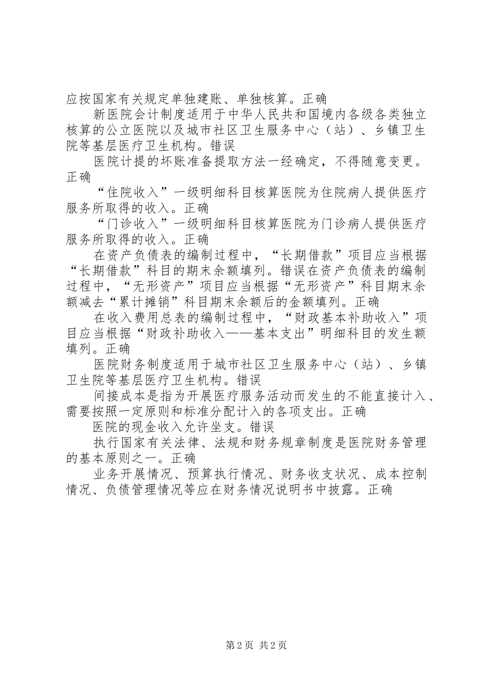 说木叶随学随练_第2页