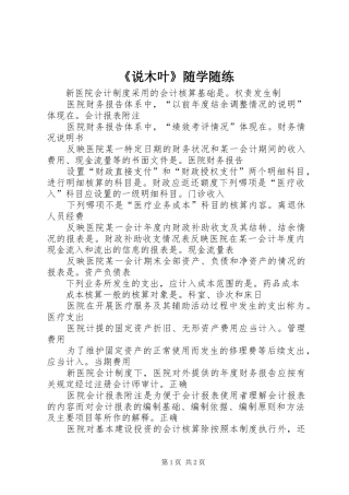 说木叶随学随练