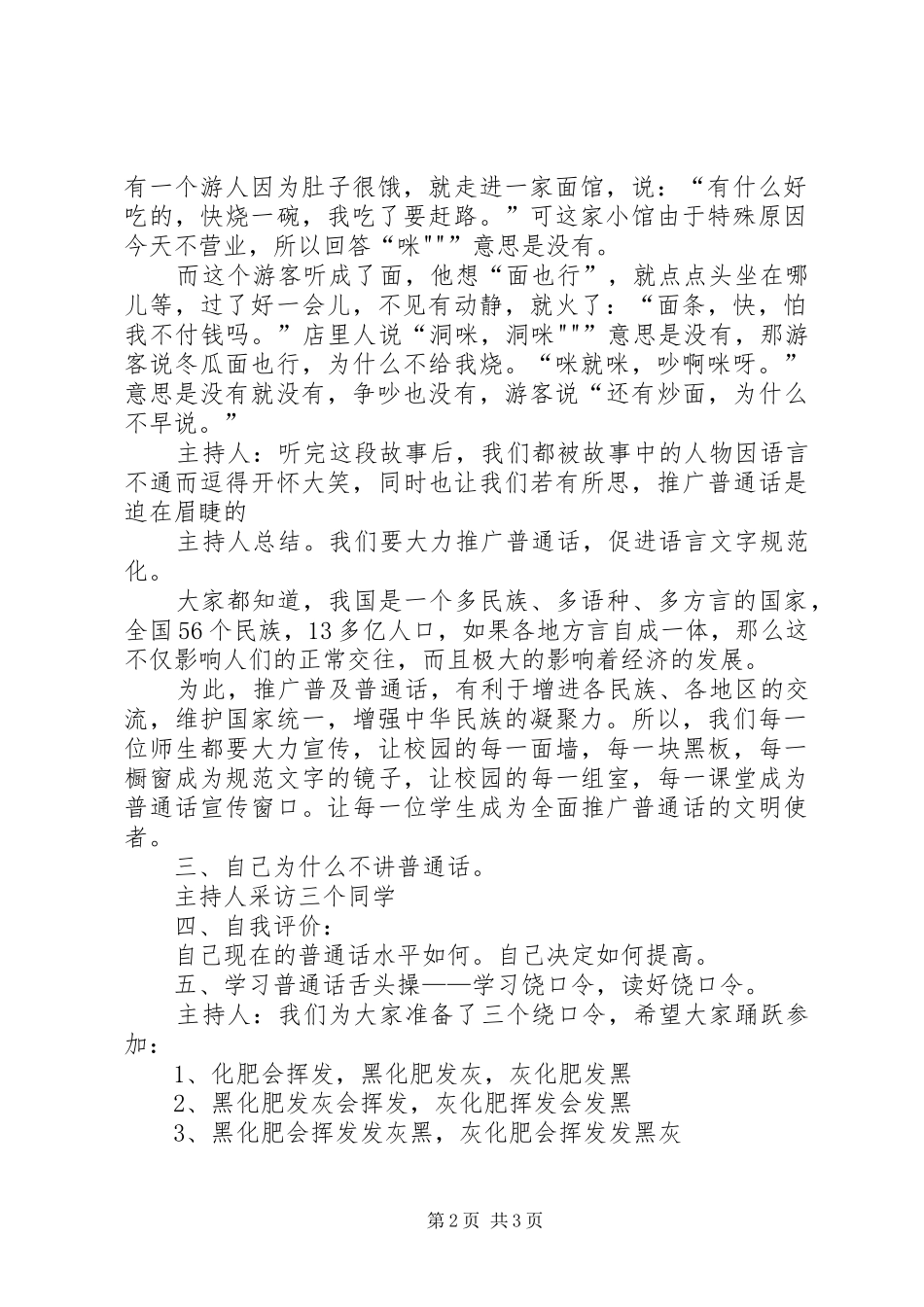 说普通话写规范字用文明语做文明人倡议书_第2页