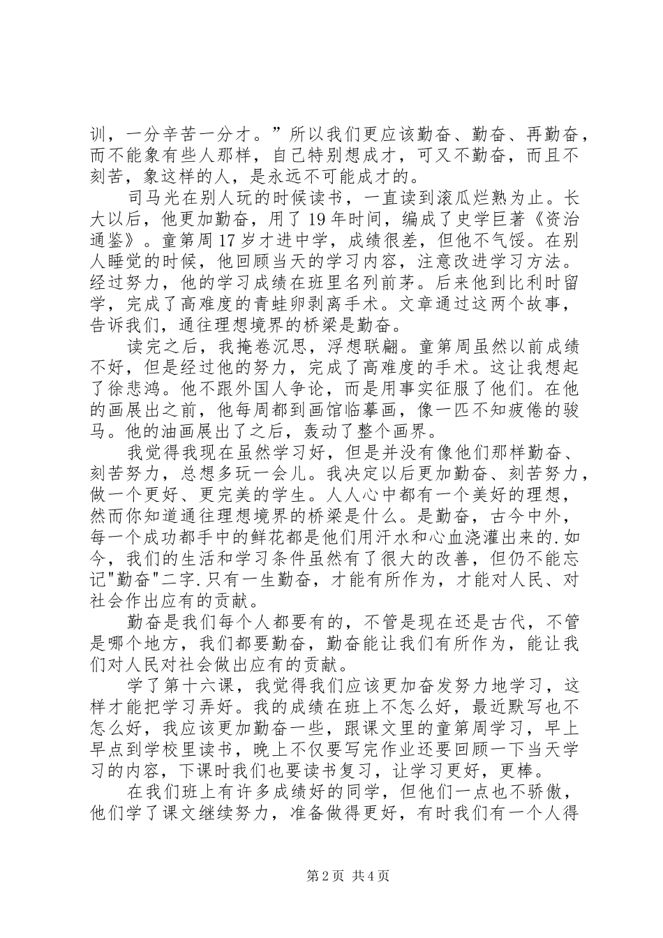说勤奋读后感_第2页
