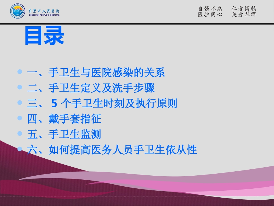 如何正确执行手卫生讲义_第2页