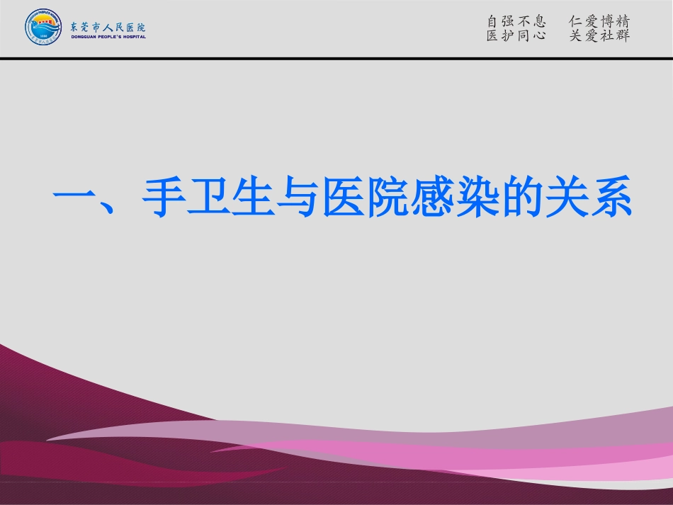 如何正确执行手卫生讲义_第3页