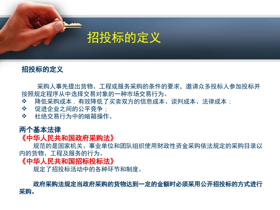 如何制作投标文件_第3页