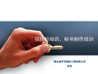 如何制作投标文件