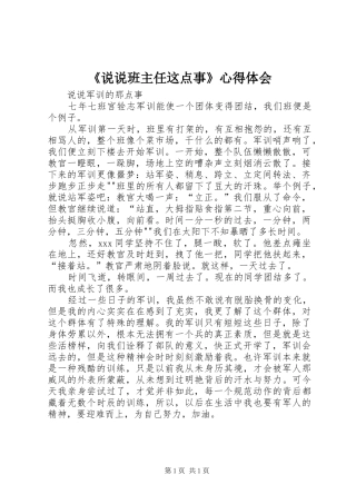 说说班主任这点事心得体会