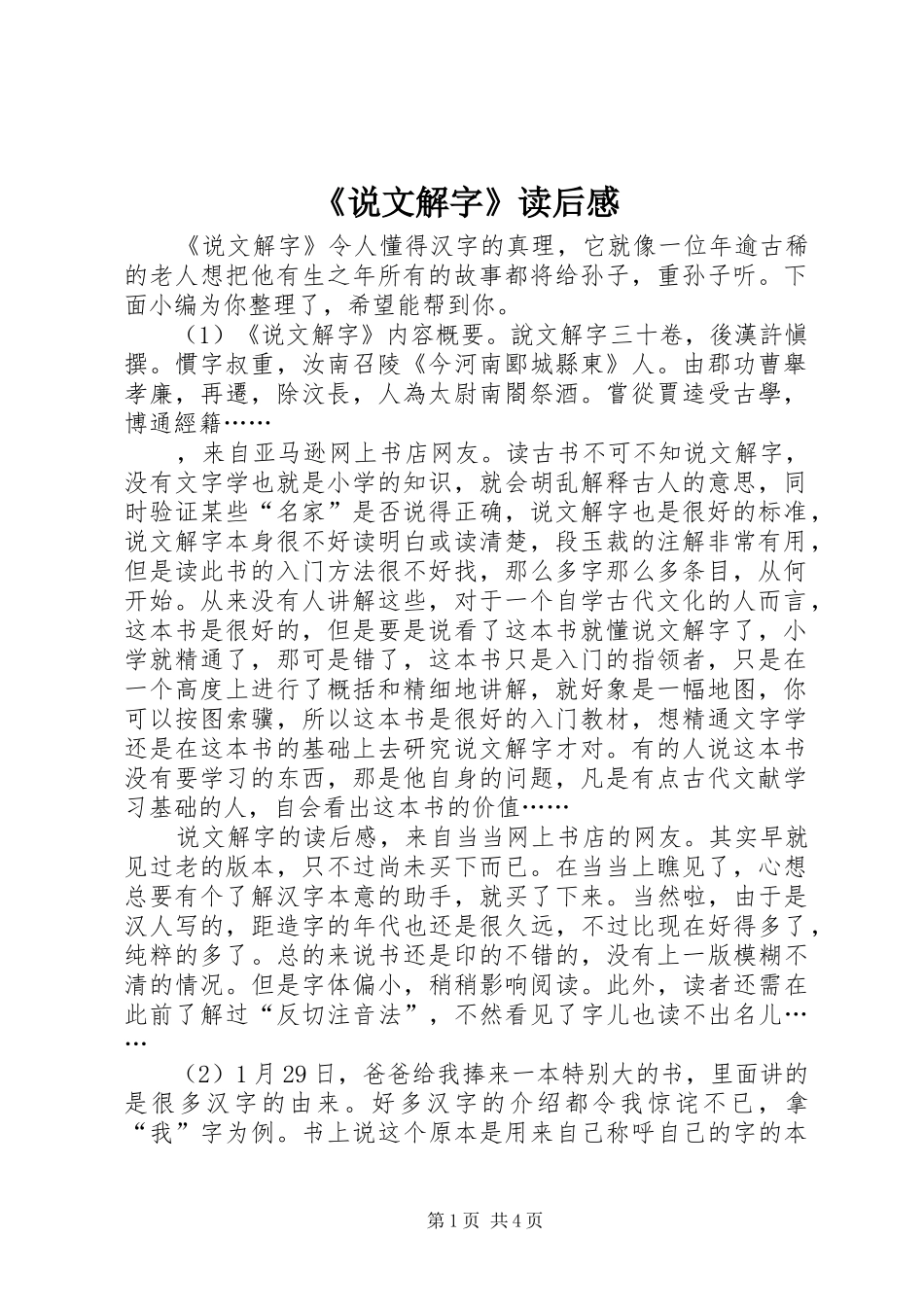 说文解字读后感_第1页