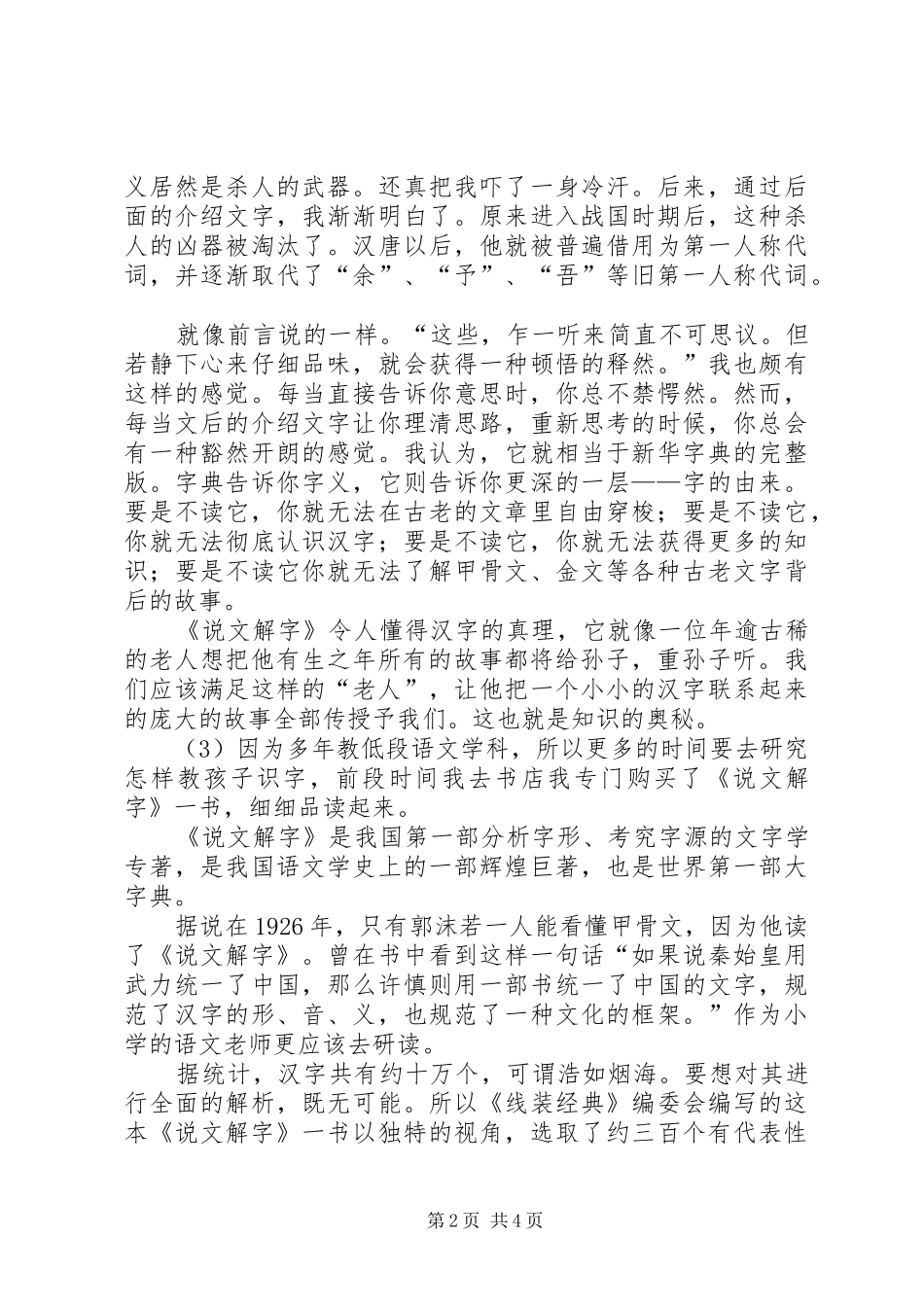 说文解字读后感_第2页