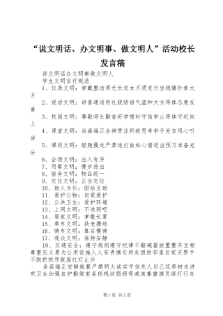 说文明话办文明事做文明人活动校长讲话稿