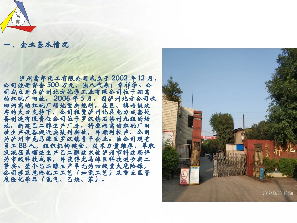 如何做好搬迁前及搬迁期间安全管理工作简单版_第3页