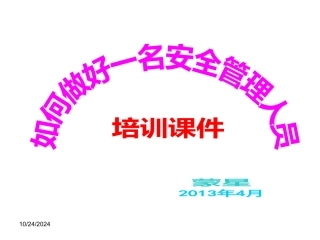 如何做好一名安全员