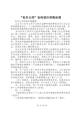 私车公用如何进行涉税处理