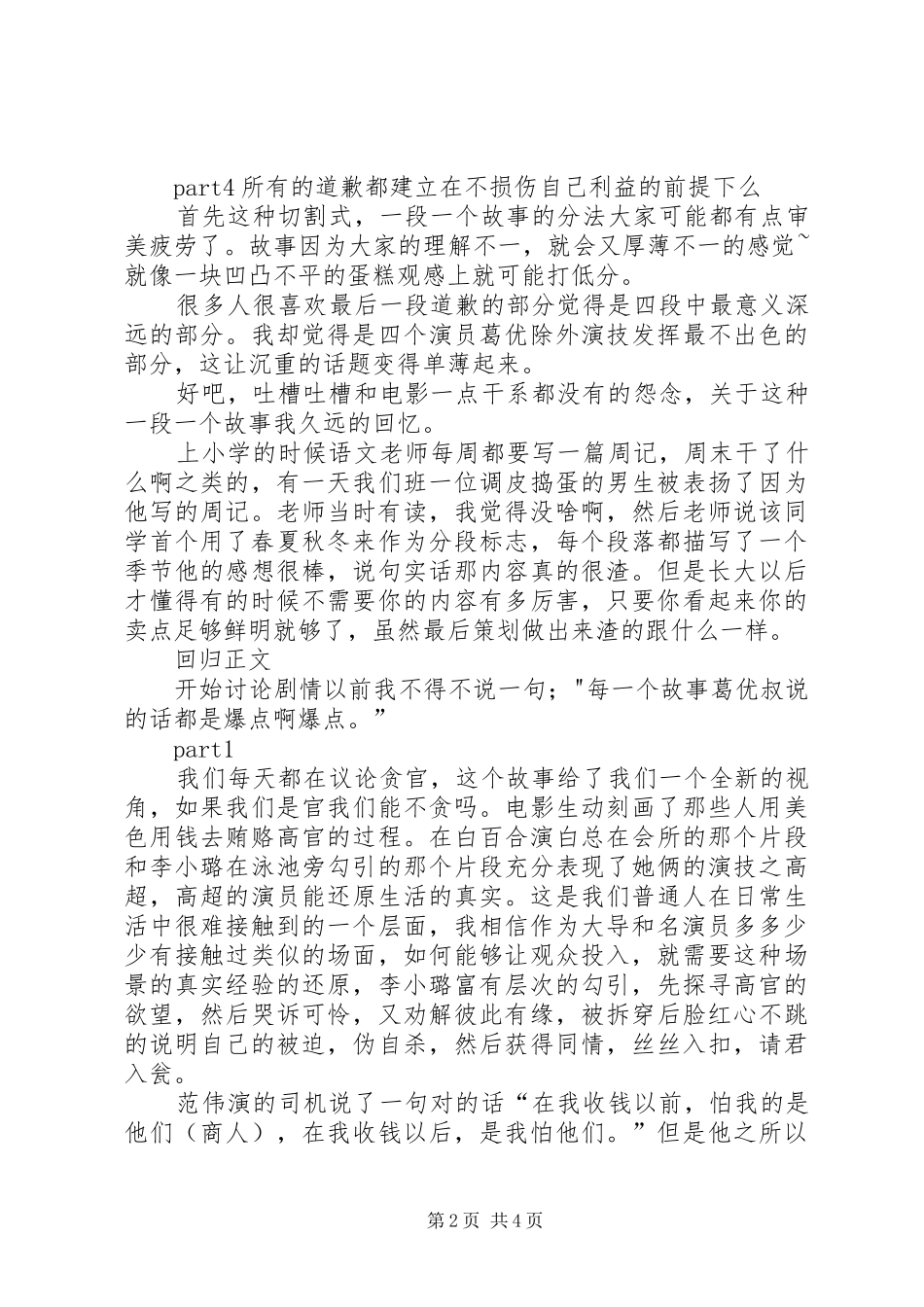 私人定制观后感_第2页