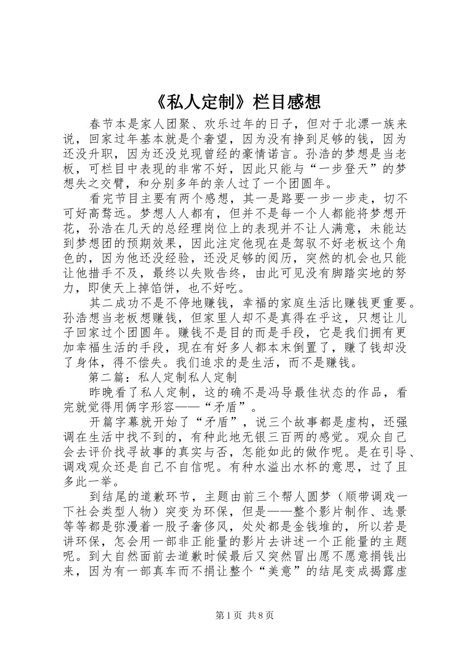 私人定制栏目感想_第1页