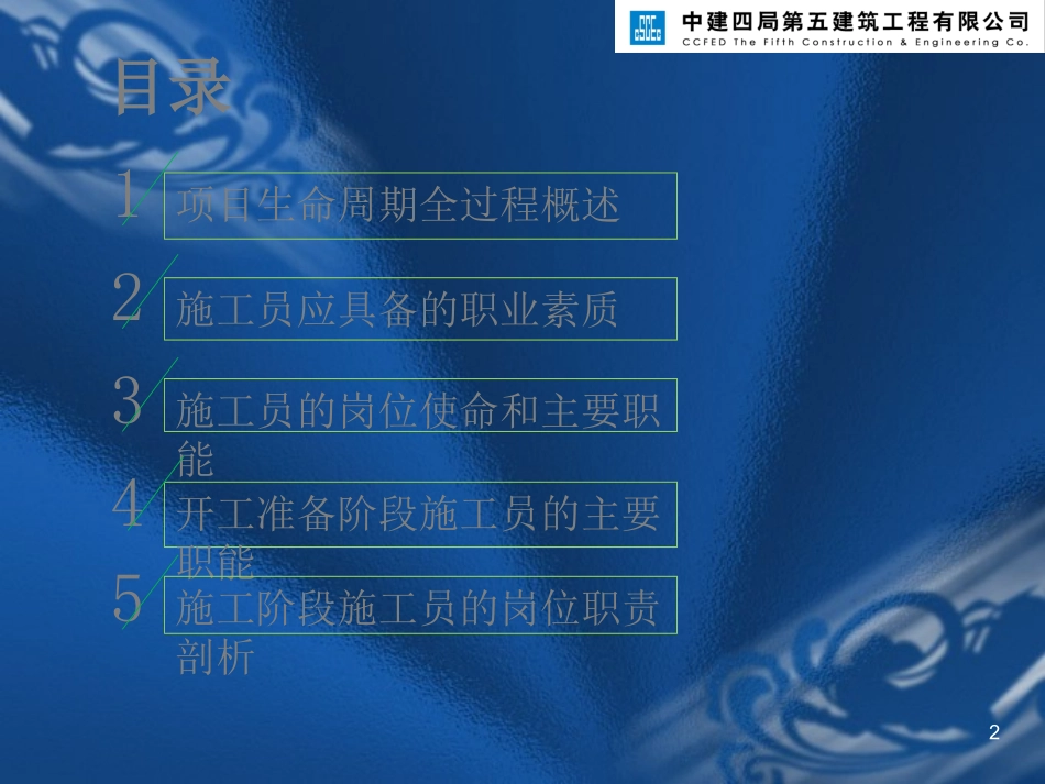 如何做好一名施工员_第2页