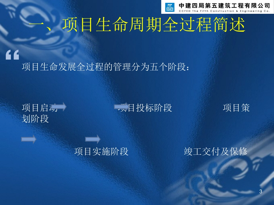 如何做好一名施工员_第3页