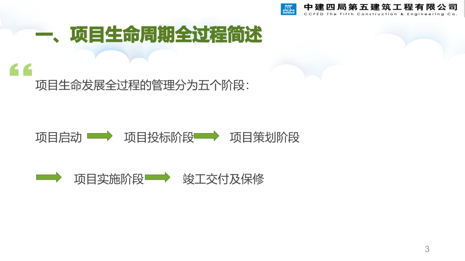 如何做好一名施工员培训课件_第3页