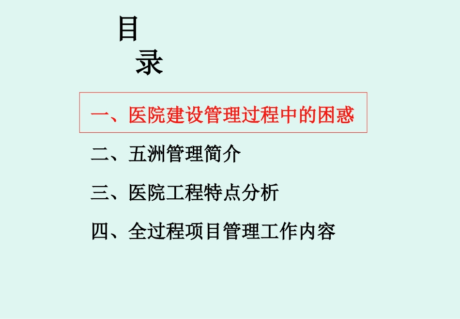 如何做好医院工程全过程项目管理_第2页