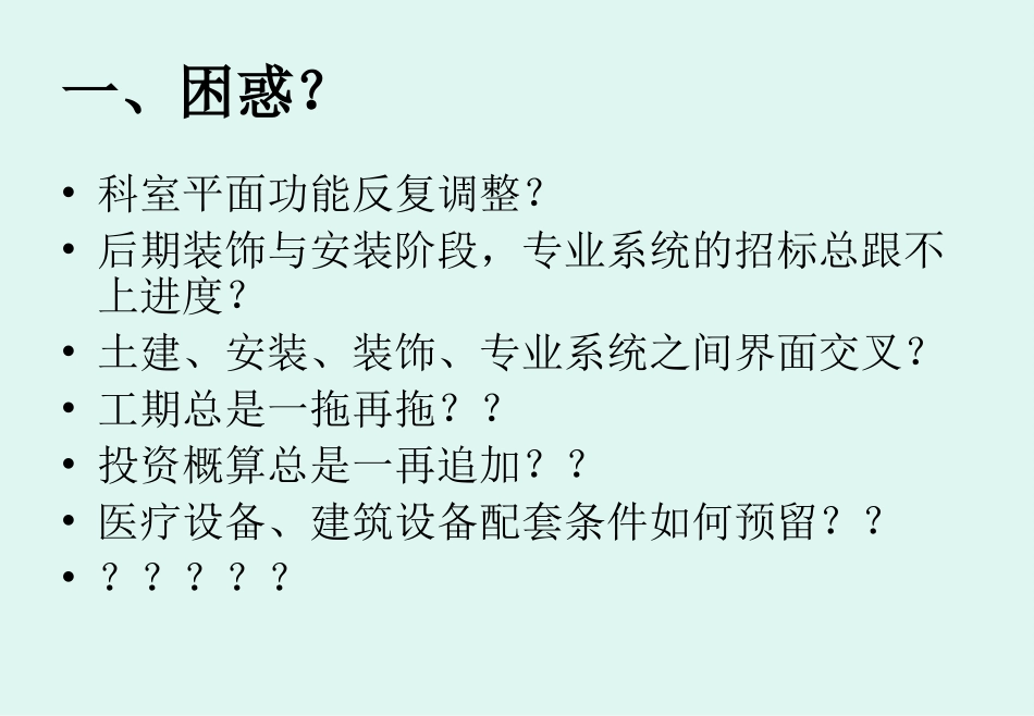 如何做好医院工程全过程项目管理_第3页