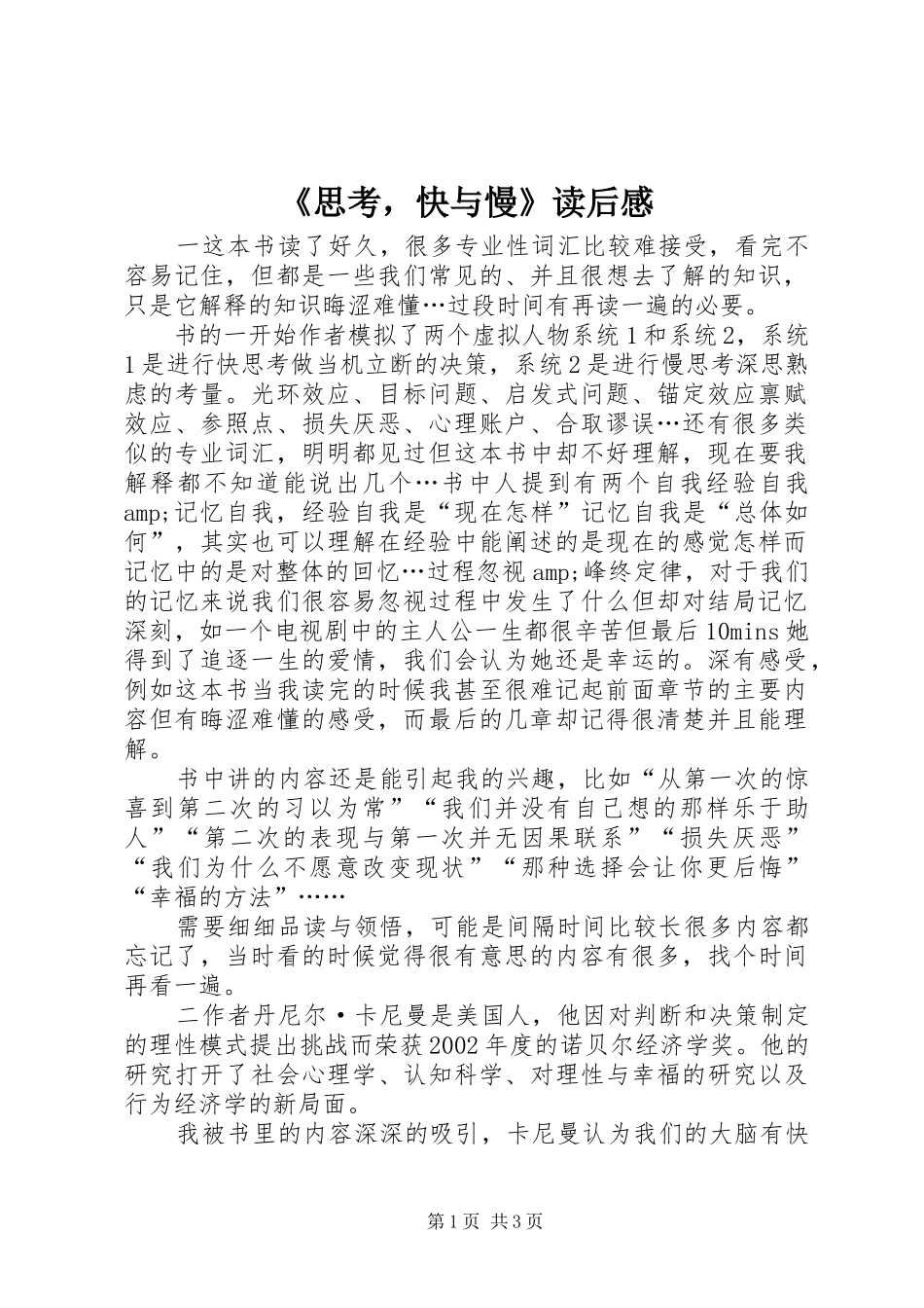 思考，快与慢读后感_第1页
