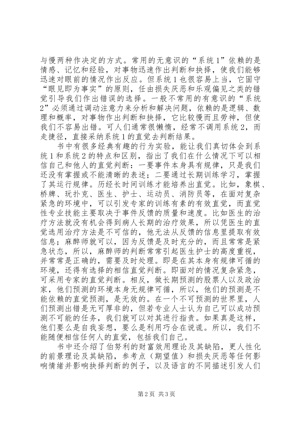 思考，快与慢读后感_第2页