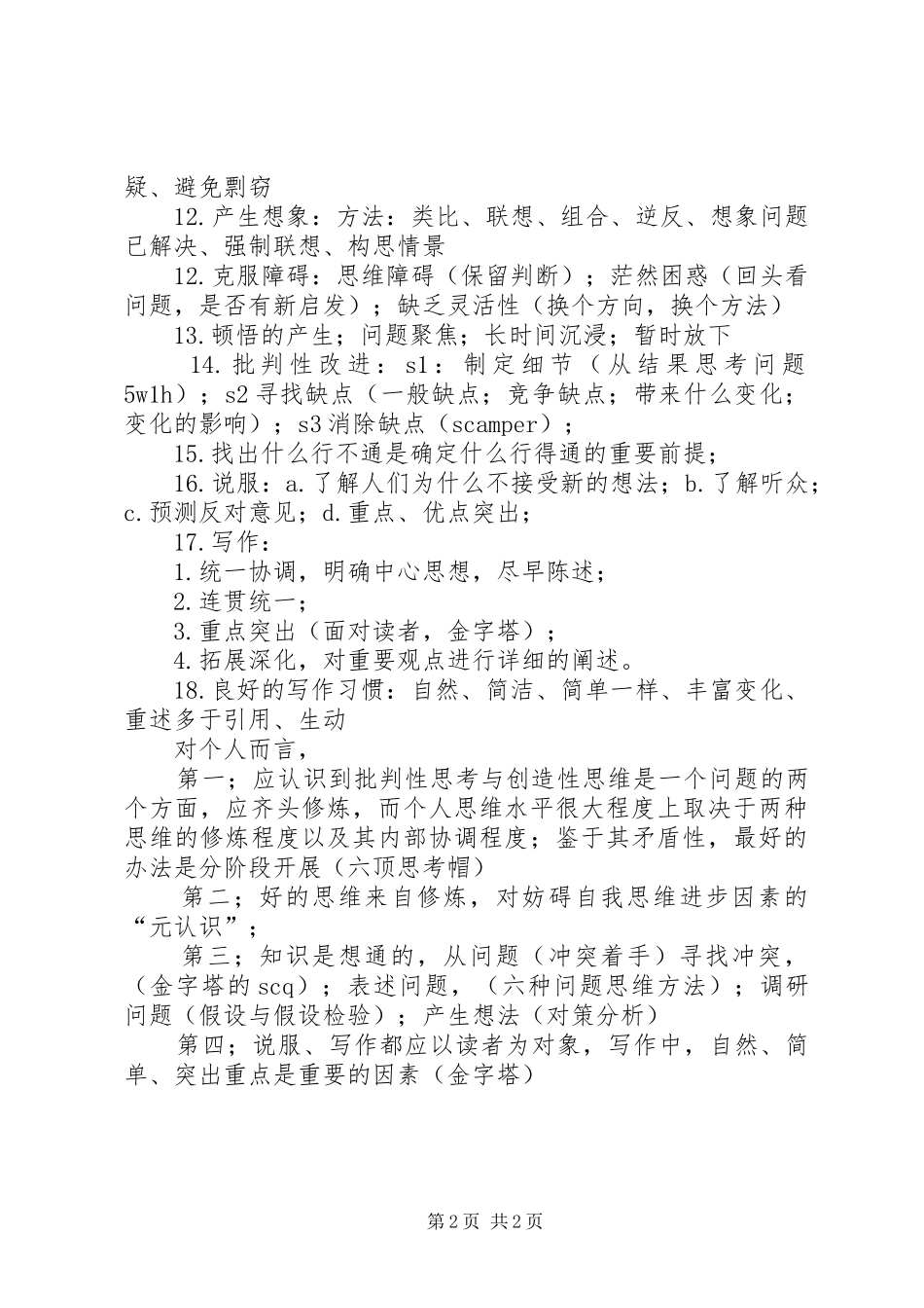 思考是一门艺术读后感_第2页