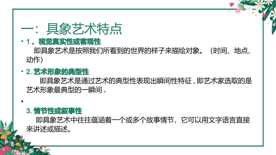 如实地再现客观世界走进具象艺术_第3页