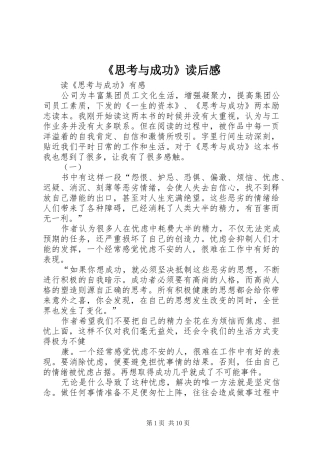 思考与成功读后感