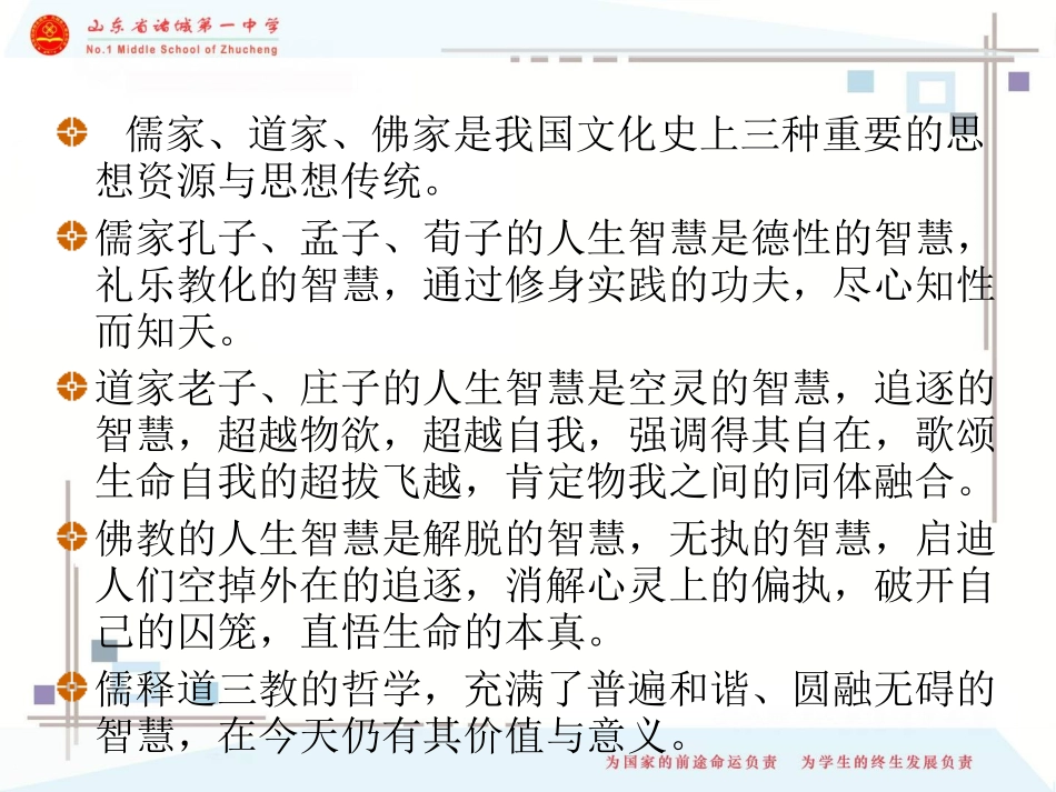儒释道的人生智慧综述_第2页