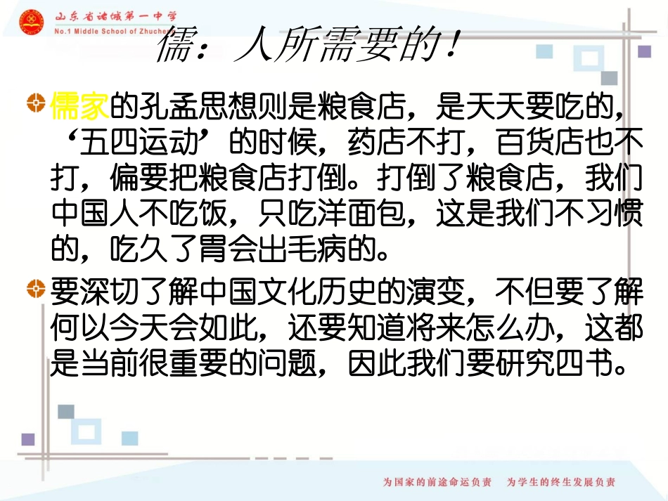儒释道的人生智慧综述_第3页