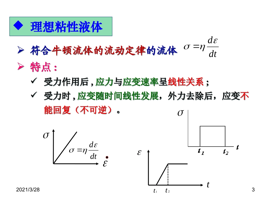 蠕变应力松弛滞后和内耗讲解_第3页