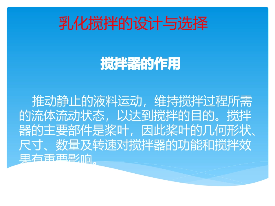 乳化搅拌的选择_第2页
