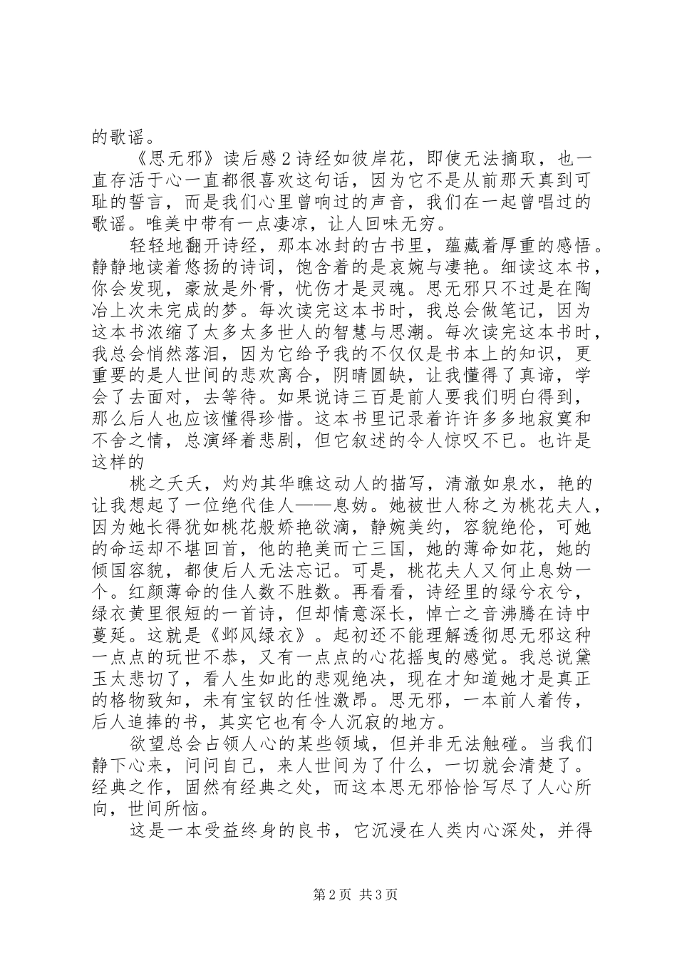 思无邪读后感_第2页