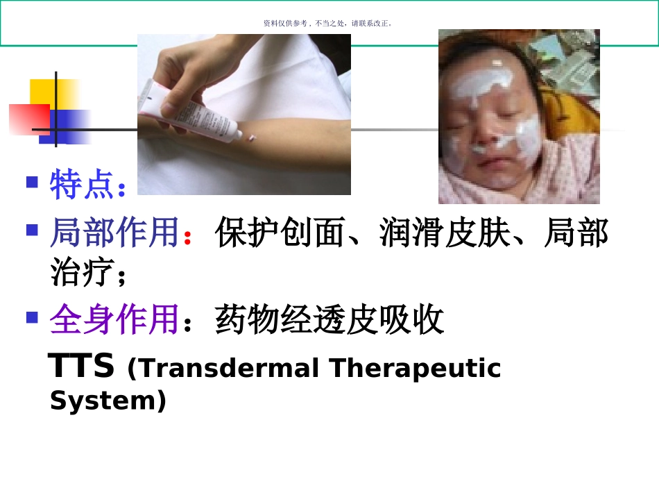 软膏剂凝胶剂_第2页